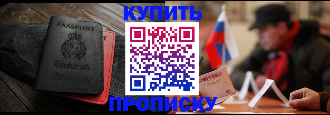временная регистрация купить в Шумерле