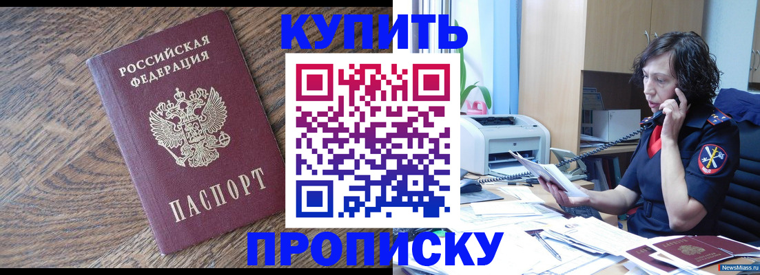 прописка в Шумерле